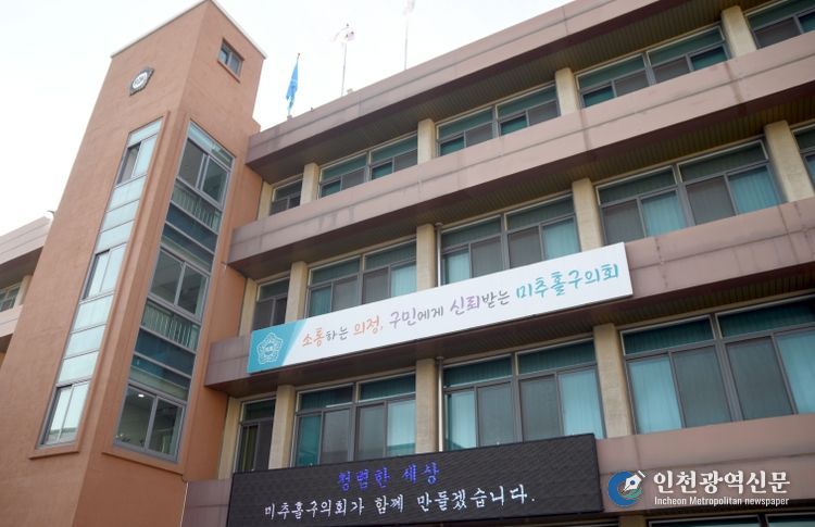 미추홀구의회