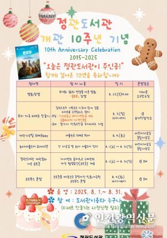 기장군, 정관도서관 개관 10주년 맞아 다채로운 기념행사 마련