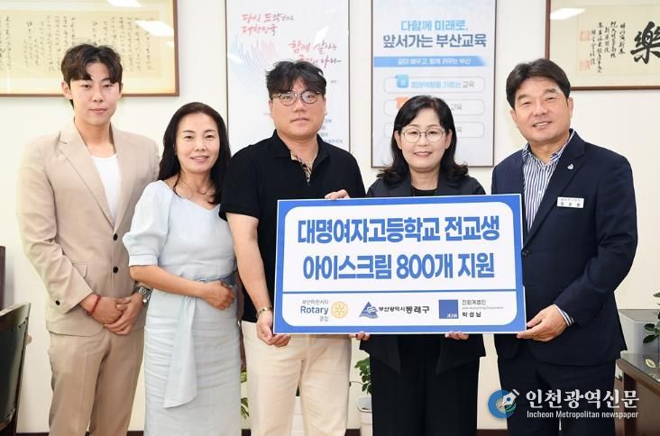 부산마린시티로타리클럽, 대명여고 재학생에 장학금 및 아이스크림 800개 지원