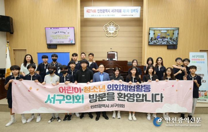 인천 서구의회, 간재울중학교 학생들과  청소년 모의의회 직업체험