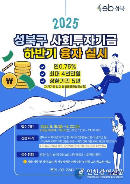 2025 하반기 사회투자기금 안내