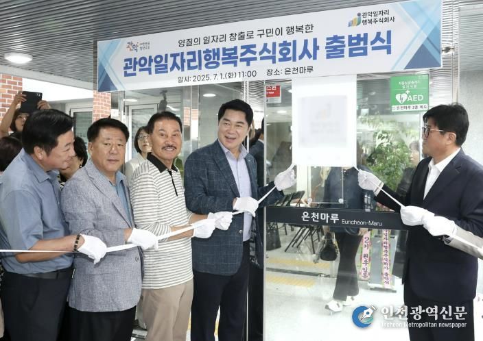 지난 1일 박준희 관악구청장(왼쪽 네번째)이 관악일자리행복주식회사 현판 제막식에 참여했다