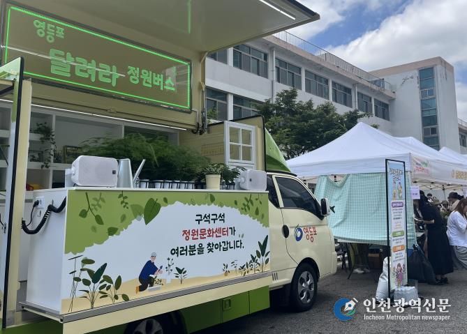 서울지방병무청에서 운영 중인 달려라 정원버스