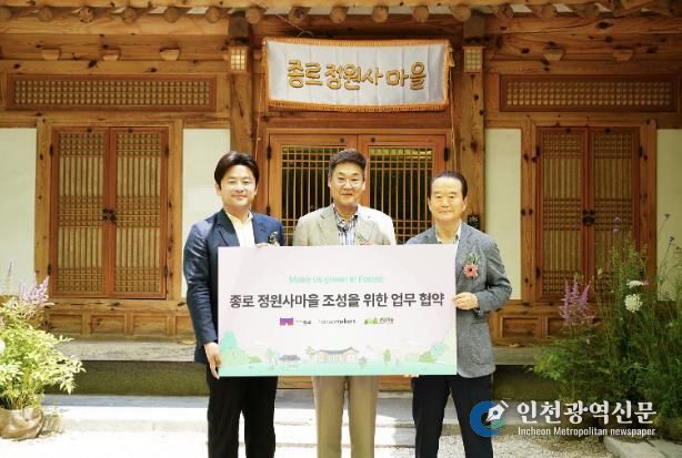 종로 정원사 마을 업무 협약식