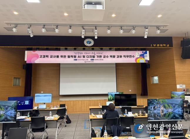 부산교육청, 밀착형 AI 및 디지털 기반 교수 역량강화  연수 운영