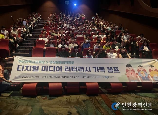 부산교육청, 디지털 미디어 리터러시 가족 캠프 성료