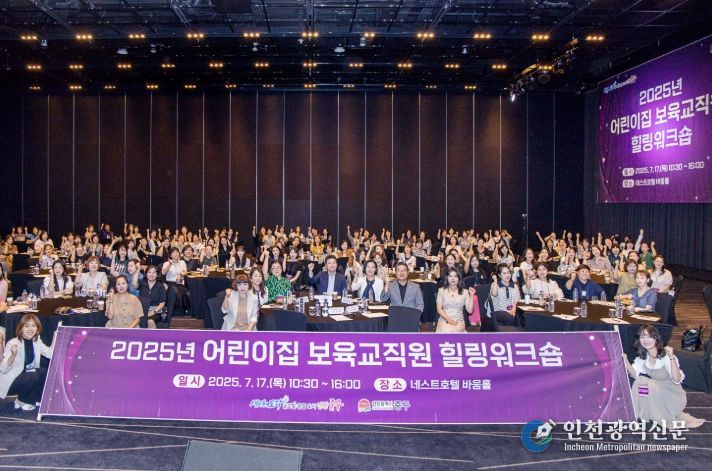 인천광역시 중구의회, 2025년 어린이집 보육교직원 힐링 워크숍