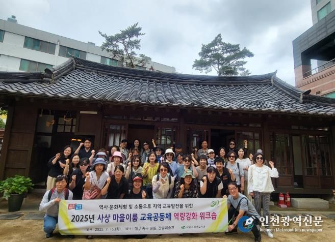 부산 사상구, 2025년 사상 마을이룸 교육공동체 역량강화 워크숍 진행