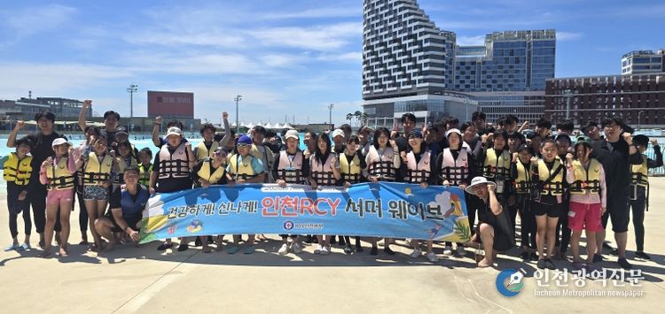 인천RCY, 2025년 여름건강캠프 성료