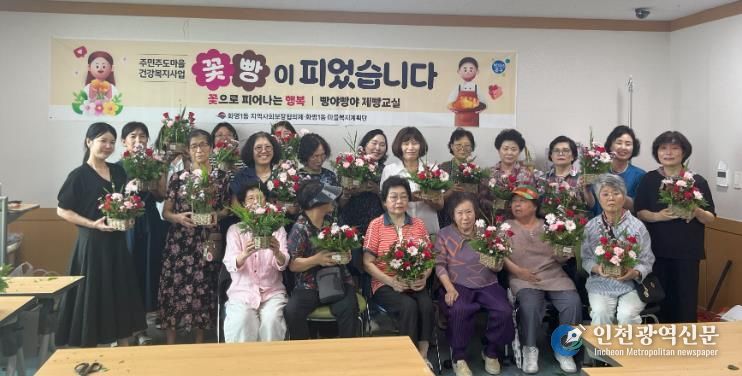 부산 북구 화명1동, 『꽃빵이 피었습니다』 행사 개최