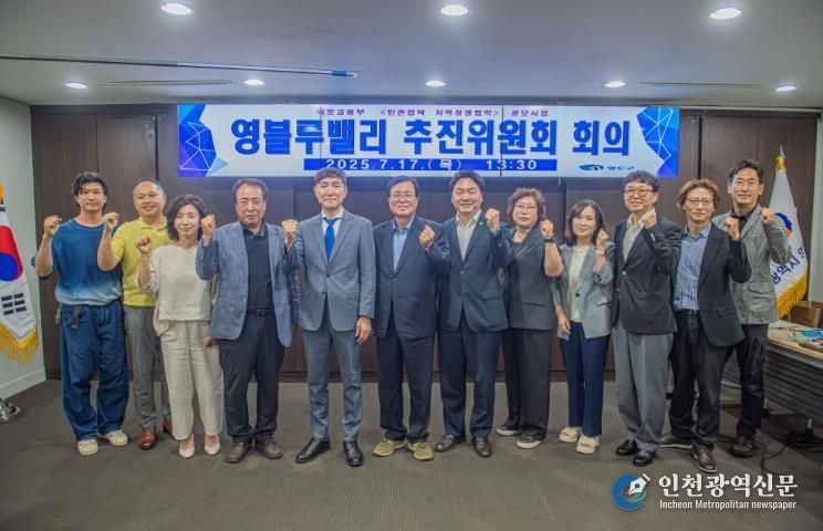 영도구, 제1차 영블루밸리 추진위원회 성료