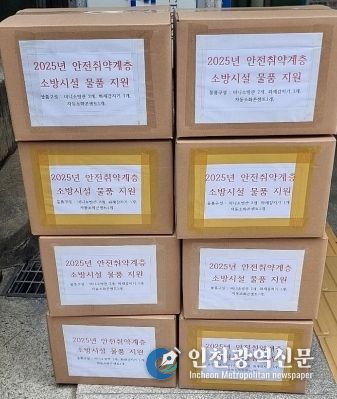 부산 중구 안전취약계층 소방물품 지원