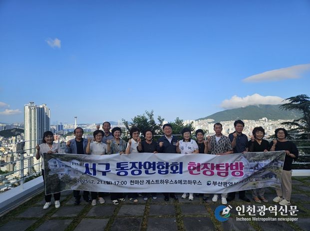 부산 서구 통장연합회, 천마산 게스트하우스&에코하우스 현장탐방