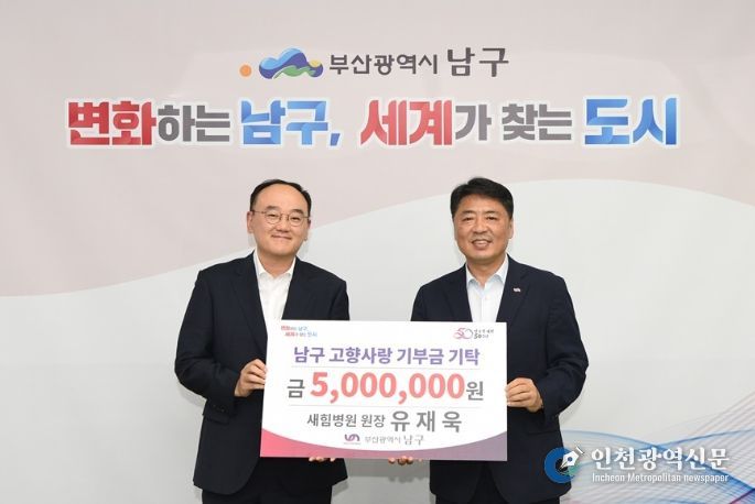 새힘병원 유재욱 원장  고향사랑기부제 제18호 고액 기부자로 등재