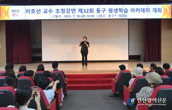 부산 동구, 이호선 교수 초청 제32회 동구 평생학습 아카데미 성황리 개최