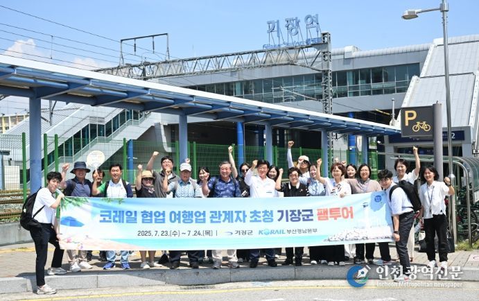 기장군, 코레일과 함께 떠나는 ‘신기-방기 팸투어’