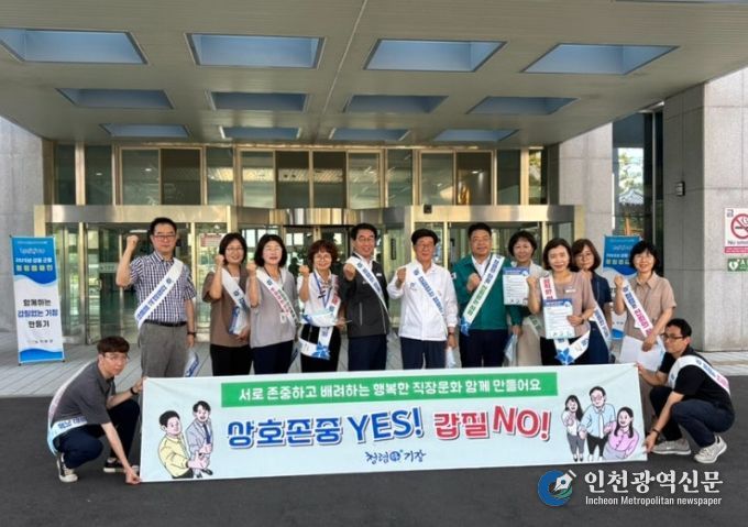 하계휴가철 맞이 갑질 근절 청렴캠페인
