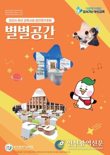 2024 부산 학교 공간 재구조화 별별공간 표지