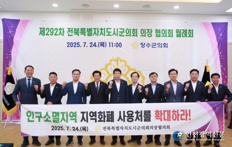 제292차 전북시군의회 의장협의회 월례회
