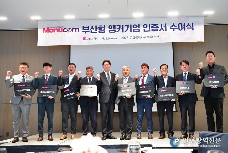 앵커기업 인증서 수여식
