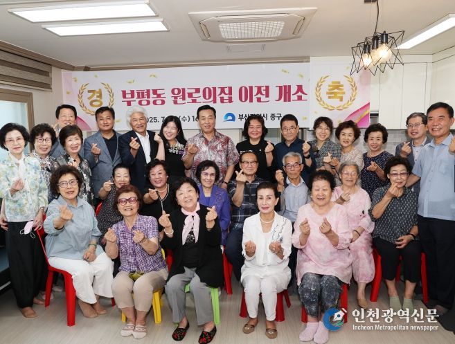 부산 중구, 부평동 원로의집 이전 개소 행사