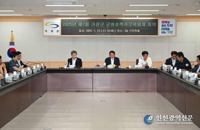 기장군, 2025년 군정정책자문위원