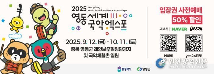 충청북도 기업인협의회, 영동세계국악엑스포 입장권 200만원 사전구매