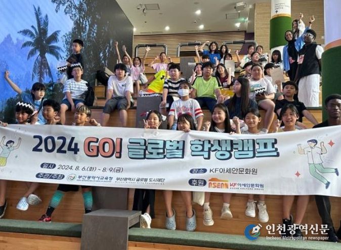2024년 글로벌 학생캠프