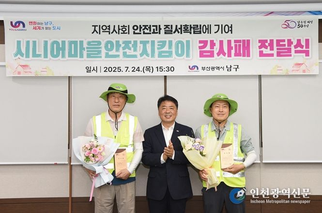 시니어마을안전지킴이 감사패 전달식