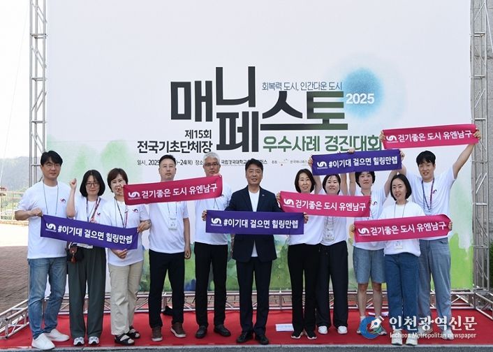 '2025 전국 기초단체장 매니페스토 우수사례 경진대회' 우수상 수상(왼쪽 6번째 오은택 남구청장)