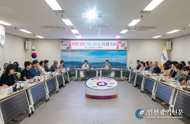 민선8기 3주년 구청장 공약사업 추진상황 보고회