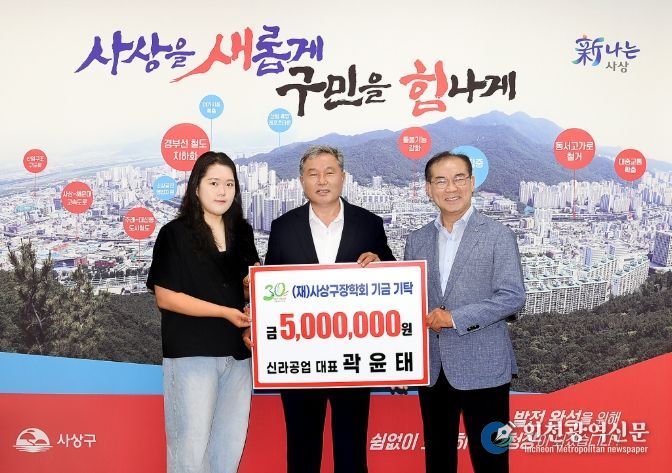 신라공업 곽윤태 대표, 사상구장학회에 장학기금 500만 원 기탁