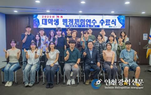 영도구, 2025년 하계 대학생 행정체험 연수 수료식 개최
