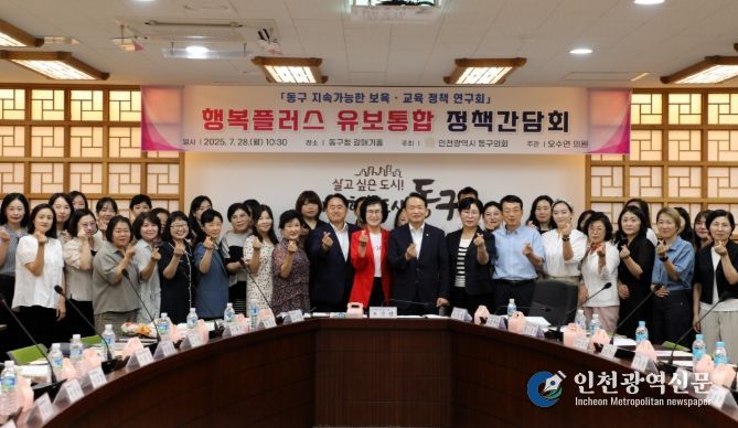 『행복플러스 유보통합 정책간담회』개최
