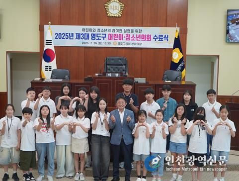 영도구의회, 제3대 영도구 어린이·청소년의회 수료식 개최
