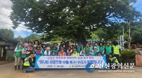 부산 서구, 민관 합동 산청 수해복구 지원