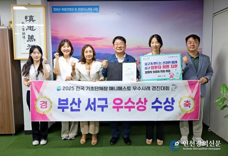 부산 서구, ‘암환자 의료비 지원사업’으로 매니페스토 우수사례 ‘우수상’ 수상