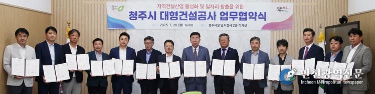 “지역건설산업 활성화” 청주시, 대형 건설사 12개사 등과 맞손