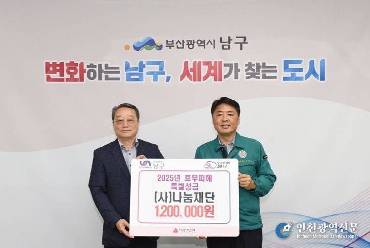 왼쪽부터 이은봉 (사)나눔재단 이사장, 오은택 남구청장
