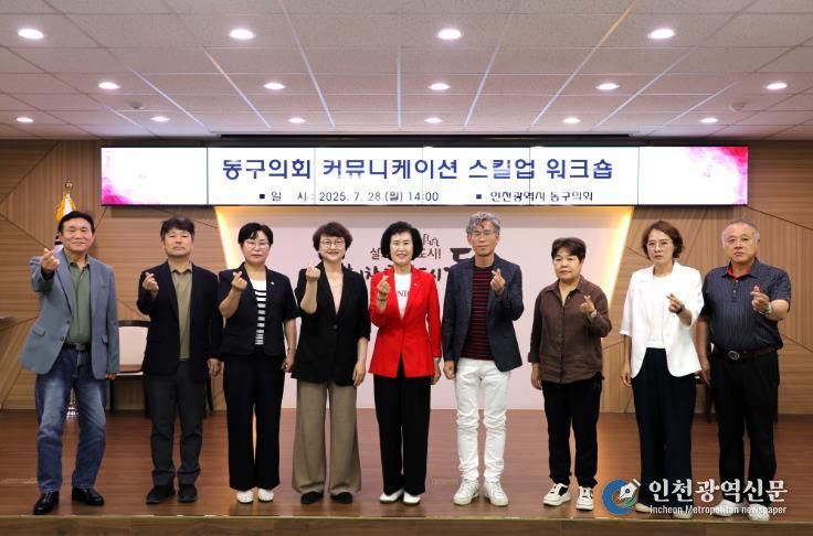 인천 동구의회 『커뮤니케이션 스킬업 워크숍』실시