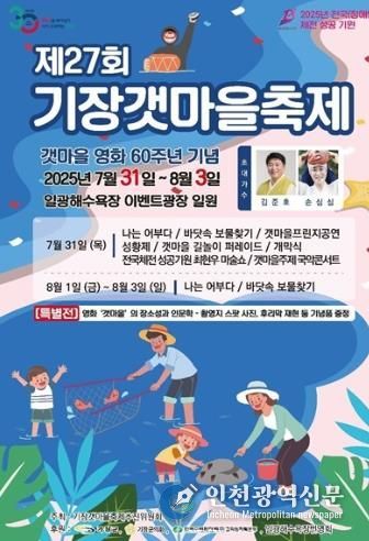 제27회 기장갯마을축제 포스터