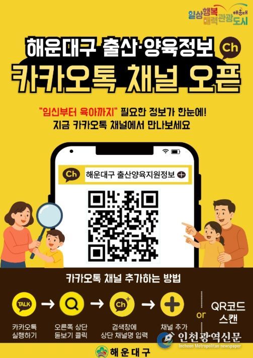 카카오톡 채널 안내문