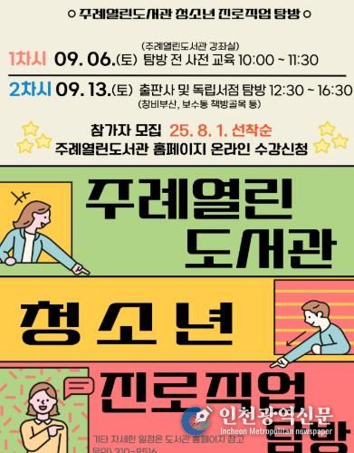 사상구 주례열린도서관,‘청소년 진로직업 탐방’운영