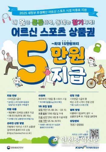 ‘어르신 스포츠 상품권’ 사업 포스터
