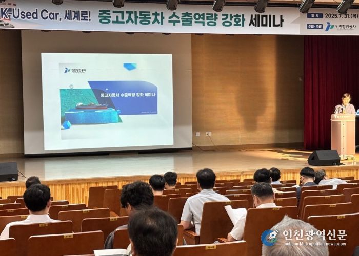 중고자동차 수출역량 강화 세미나 현장 사진 / 사진 제공 = 인천항만공사