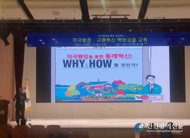 부산 동래구, 적극행정·규제혁신 역량강화 교육 실시