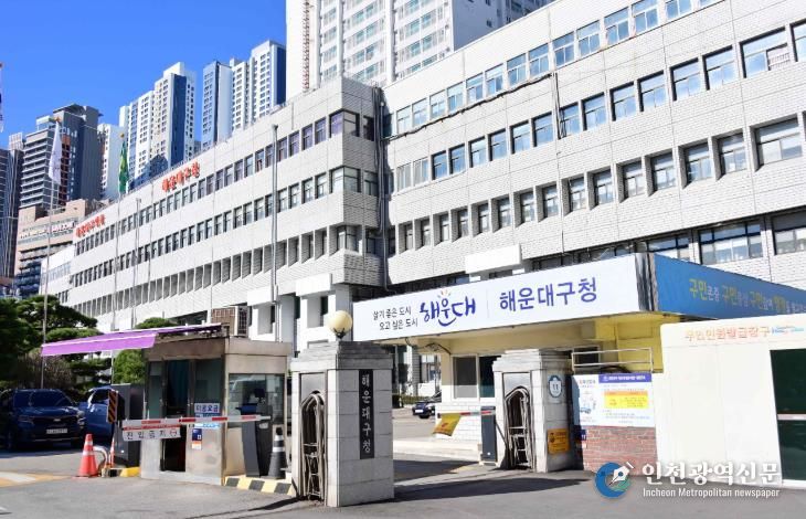 해운대구청