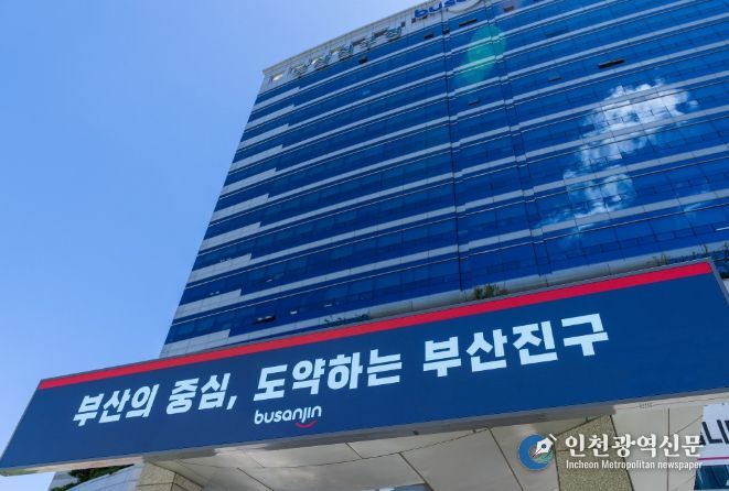 부산진구청