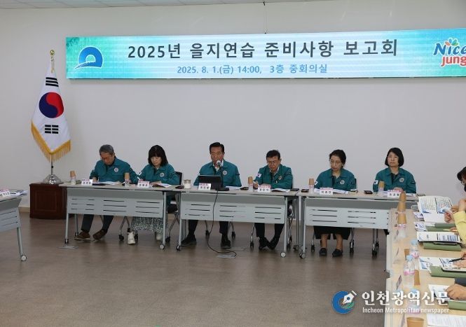 2025 을지연습의 성공적 실시를 위한 준비사항 보고회 개최