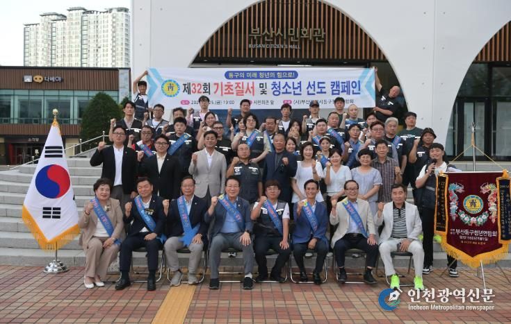 동구 청년연합회 기초질서지키기 캠페인 추진